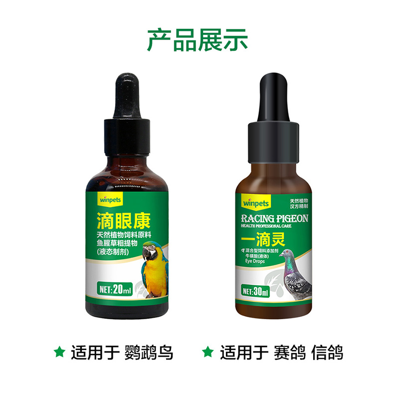 鹦鹉眼病单眼伤风一滴灵眼流泪肿胀闭眼玄风虎皮信赛鸽眼药水用品 - 图2