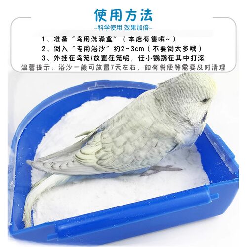 鹦鹉浴沙干洗澡沐浴沙驱体外羽虱螨用品玄凤小鸟清洁污垢神器 - 图2
