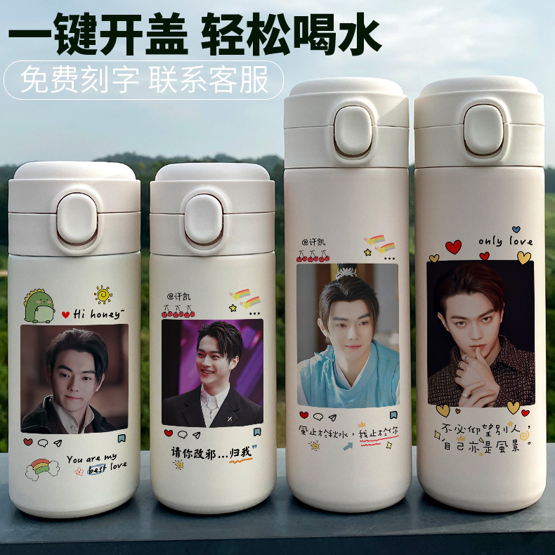 许凯同款周边保温杯定制明星写真弹盖真空diy免费刻字学生水杯子
