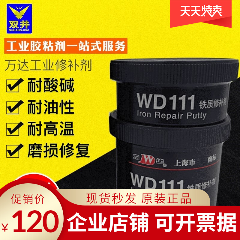 上海康达WD113铝质修补剂 WD111 WD112 WD114金属工业修补剂-图0