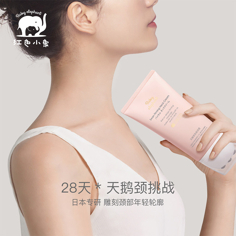 红色小象提拉紧致修护天鹅美颈霜 红色小象揖峰颈膜