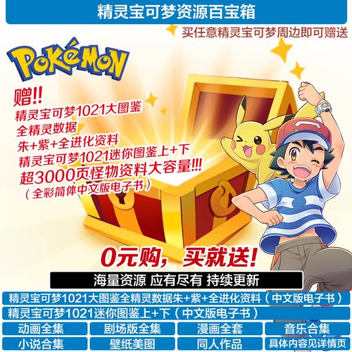 精灵宝可梦1021图鉴朱紫精灵资料进化礼盒礼包周边集套装挂件立牌 - 图0