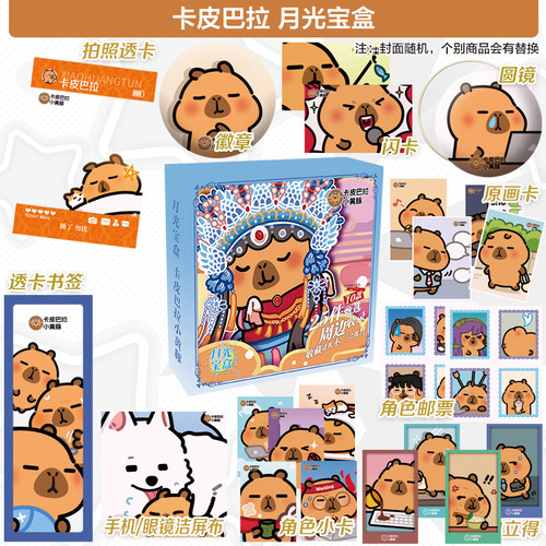 卡皮巴拉吧唧徽章礼包礼盒COS立牌挂件明信片挂件摆件海报周边 - 图0