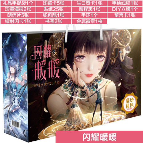 闪耀暖暖礼包礼盒莉莉斯COS夜宵立牌秦衣挂件明信片海报徽章吧唧 - 图1