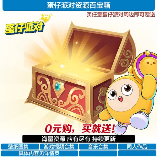 蛋仔派对吧唧谷子徽章套装原画周边明信片礼包海报手环贴纸cos - 图0