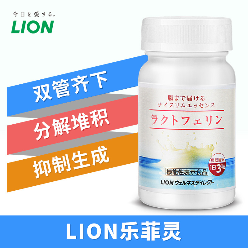 补券，神价格！日本畅销，轻松瘦肚腩：93粒x2瓶 狮王 乐菲灵乳铁蛋白