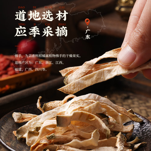 胡庆余堂佛手中药材不熏硫泡水100g - 图1
