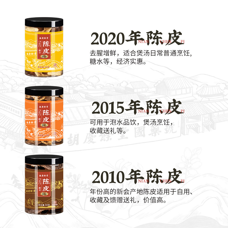 胡庆余堂陈皮干江门新会老陈皮陈皮茶陈皮泡水陈皮橘皮50克,淘宝优惠券,粉丝福利购,淘宝优惠卷