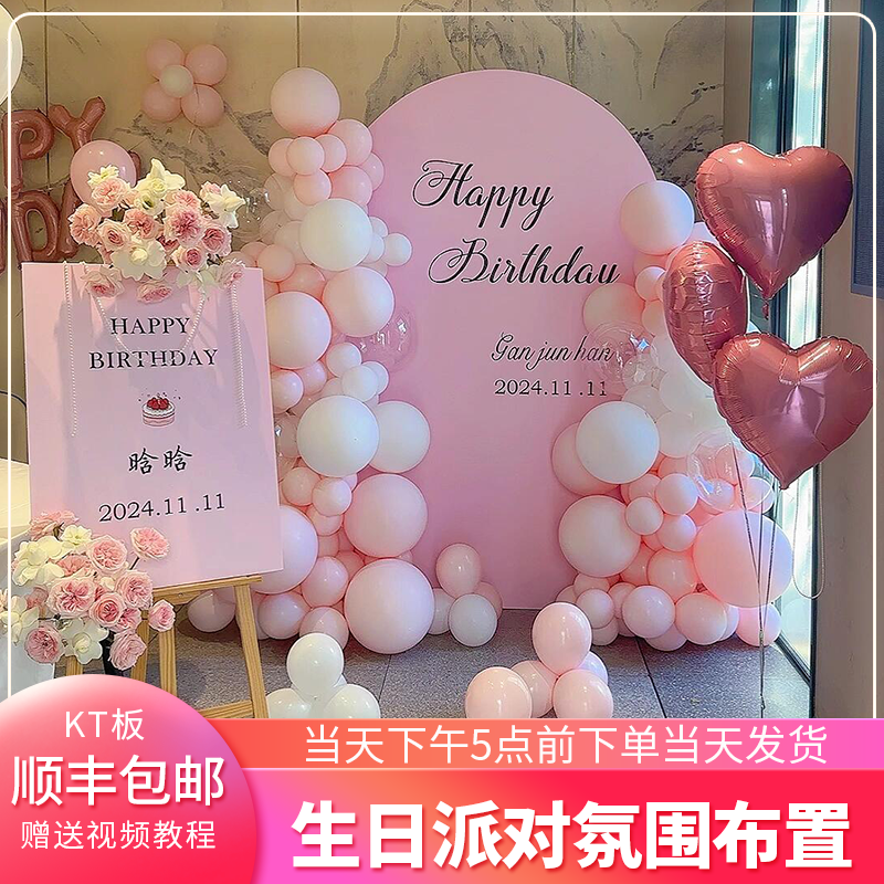 女生生日背景墙留影区kt板气球氛围装饰布置18岁成人礼派对套餐,淘宝优惠券,粉丝福利购,淘宝优惠卷