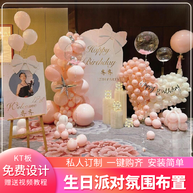 女生生日背景墙留影区kt板气球氛围装饰布置18岁成人礼派对套餐,淘宝优惠券,粉丝福利购,淘宝优惠卷