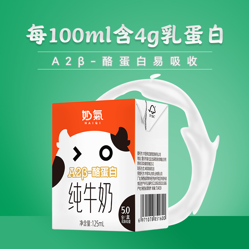 奶气A2β-酪蛋白高钙儿童纯牛奶125ml*10盒宝宝营养纯奶整箱送礼