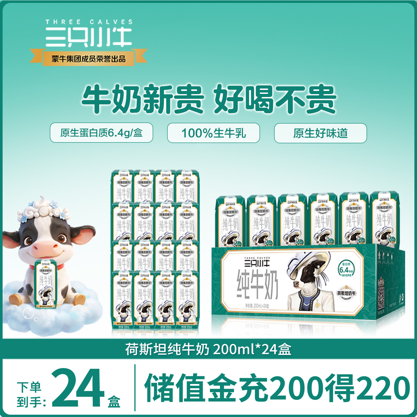 现代牧业三只小牛全脂灭菌纯牛奶200ml*24盒儿童成长营养牛奶整箱