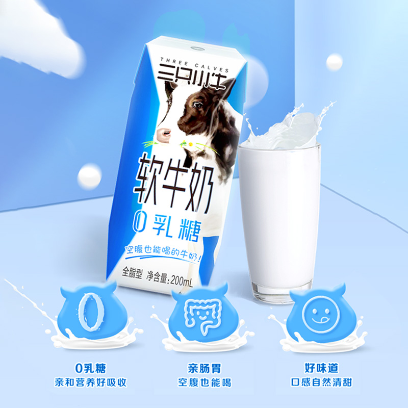 现代牧业0乳糖软牛奶200ml*10盒*3箱 - 图0