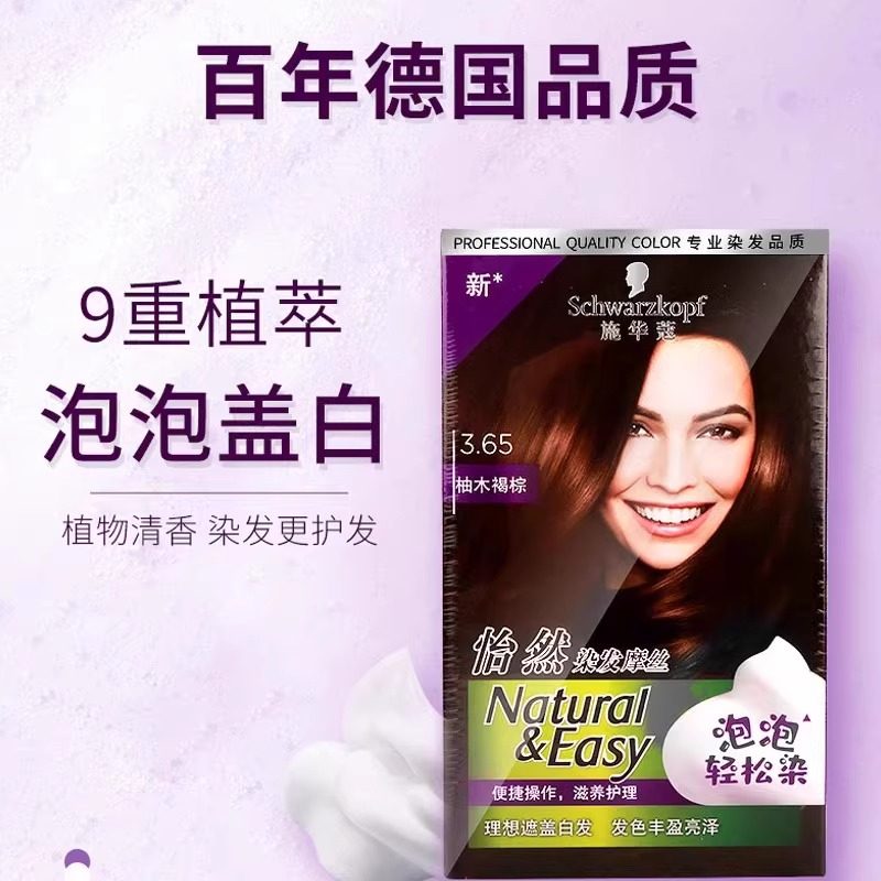 施华蔻泡泡染发膏怡然泡沫自己在家染发剂摩丝自然植物遮白发正品,淘宝优惠券,粉丝福利购,淘宝优惠卷