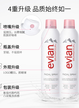 依云（evian）矿泉水喷雾大容量