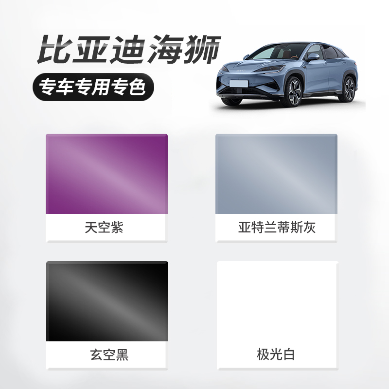 比亚迪海狮07dmi补漆笔极光白玄空黑专用海狮07ev汽车用品原车漆 - 图3
