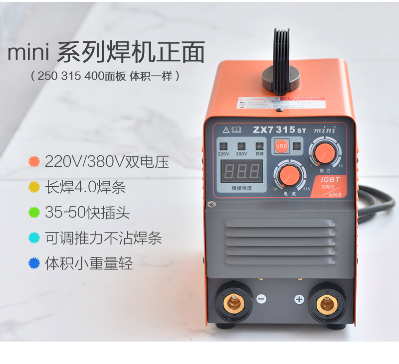 。东升电焊机ZX7-250/315/400ST mini小型便携双电压工业机220/38 - 图2