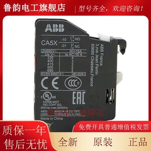 ABB接触器辅助触点CA5-10顶部安装CA5X-01CAL5-11侧安装CAL5X-11