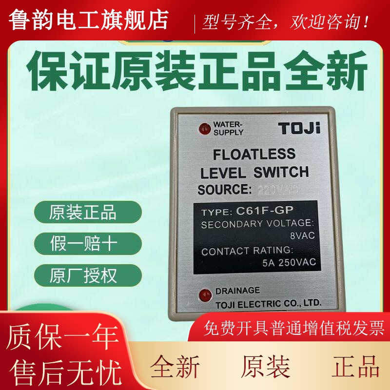 全新原装正品TOJI统技C61F-GP液面控制器 水位开关 水位控制器 - 图1