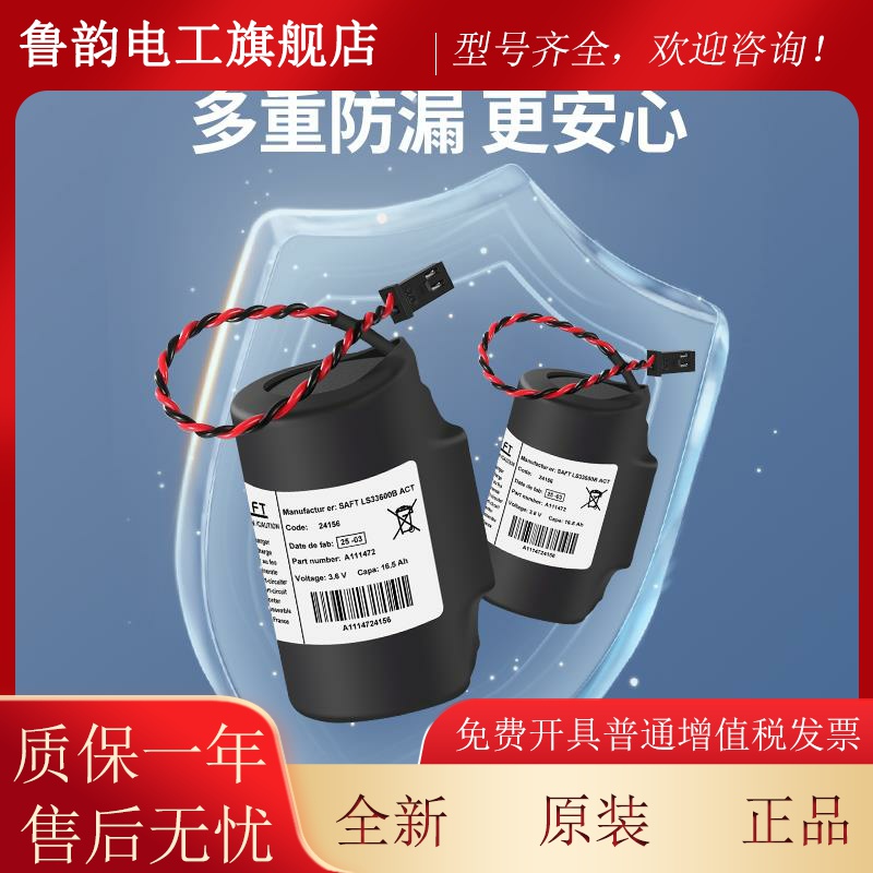 全新原装LS33600B-ACT气体流量计专用3.6V锂电池带电阻带插头 - 图0