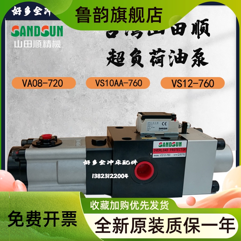 台湾山田顺SANDSUN超负荷油泵VS10AA-760冲床液压过载泵VA08M-760-图0
