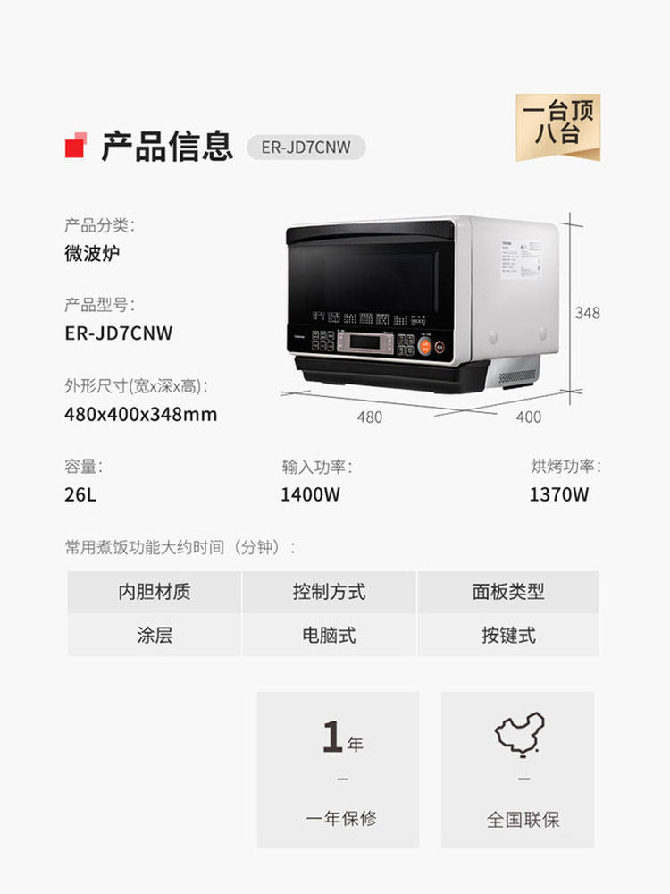 东芝微波炉一体机er-jd7cnw烤箱 东芝日全食微波炉