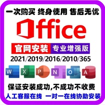 office2021 permanent activation 2019 2016 Professional enhancement version excel key 2013word365ppt