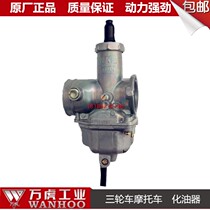 ten thousand Tiger Tricycle Carburetor 150175200250300 Pedicab Motorcycle Generalised Oil