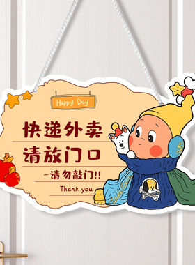 外卖快递放门口提示星星人装饰贴