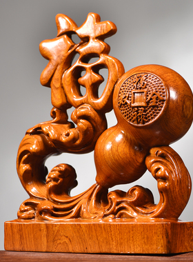 木雕福字摆件实木福禄双全葫芦