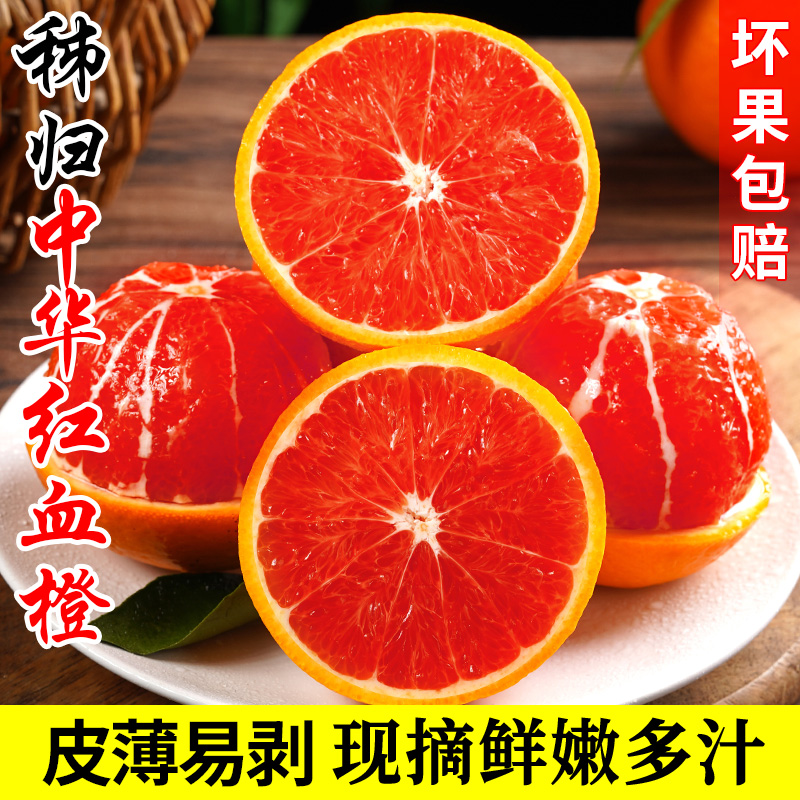 水果礼盒装中华红血橙新鲜橙子10整箱脐冰糖果冻香橙甜橙时令当季