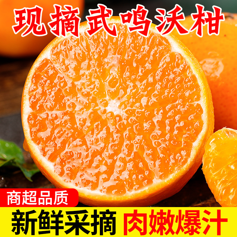 广西武鸣沃柑新鲜时令果蔬水果皇帝丑蜜柑桔橘子10大果整箱包邮