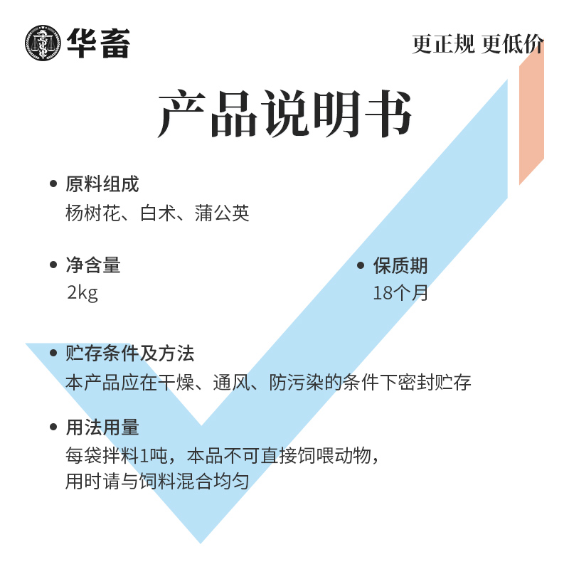 华畜白头翁兽用小猪拉稀肠炎牛羊腹泻痢疾鸡鸭禽痢头翁饲料添加剂-图3