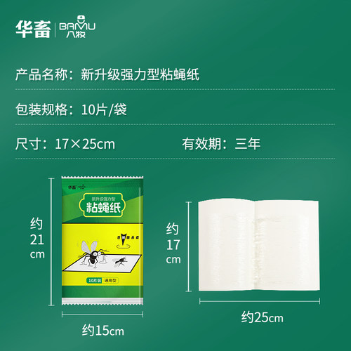 DB粘蝇纸苍蝇贴灭蝇诱苍蝇捕捉神器强力驱赶粘蚊虫板粘苍蝇纸板 - 图3