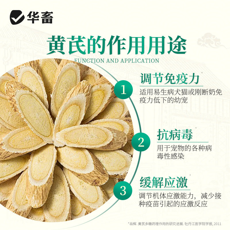 华畜宠物狗狗黄芪多糖粉猫咪后术后恢复防抗应激营养品犬用保健品,淘宝优惠券,粉丝福利购,淘宝优惠卷