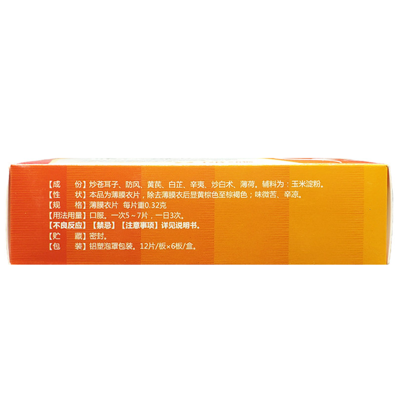 包邮】炎盾 通窍鼻炎片 0.32g*12片/板*6板/盒,淘宝优惠券,粉丝福利购,淘宝优惠卷