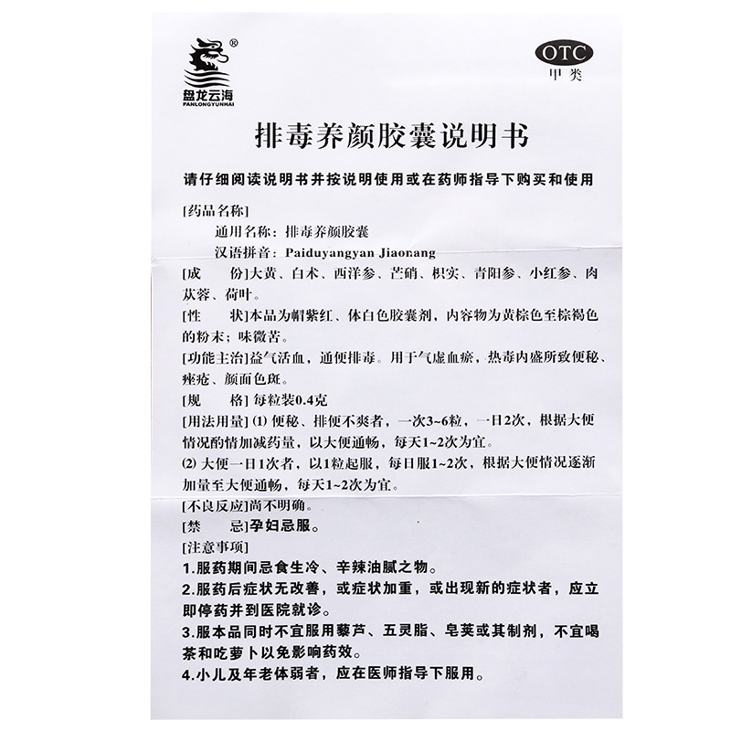 现货包邮】盘龙云海排毒养颜胶囊0.4g*70粒益气活血通便排毒色斑 - 图2