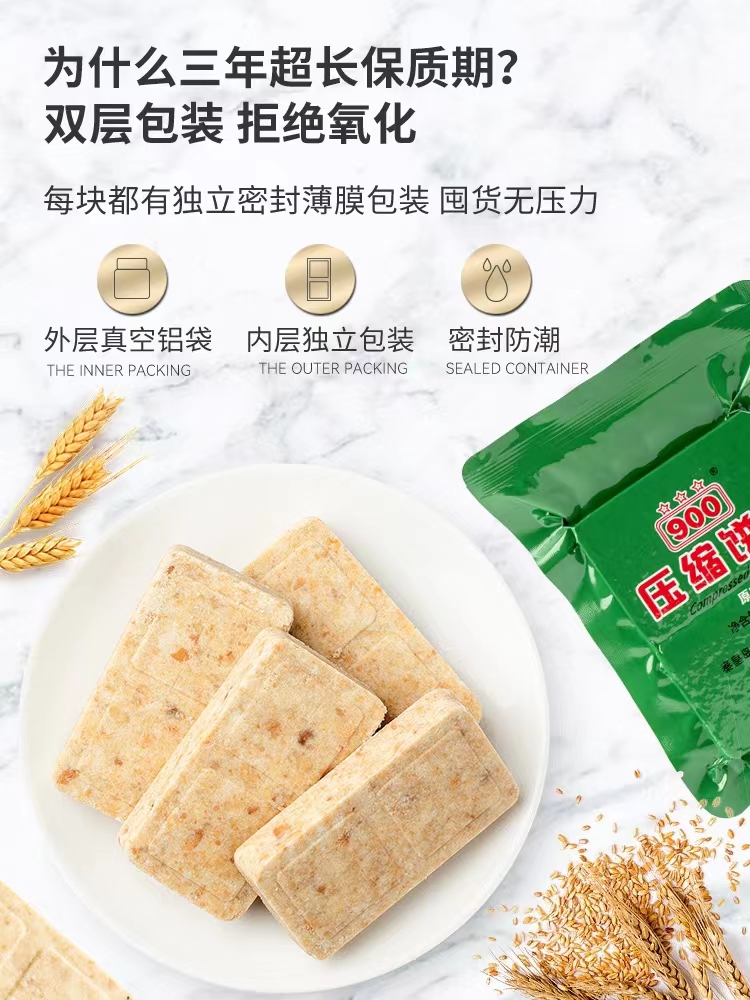 900压缩饼干小包装多口味学生能量营养饱腹干粮长保质期应急食品 - 图2