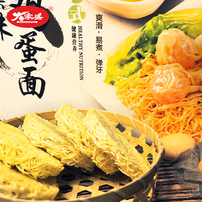 大家盛美味鸡蛋面8斤竹升云吞餐馆面拌面汤面非油炸面饼面条整箱