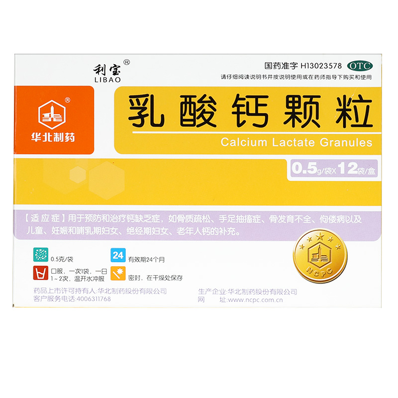 利宝乳酸钙颗粒12袋/盒