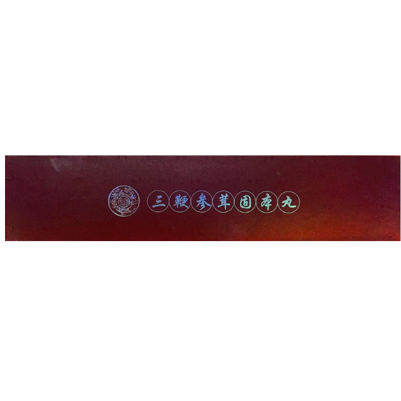 世一堂 三鞭参茸固本丸 3g*20丸/盒