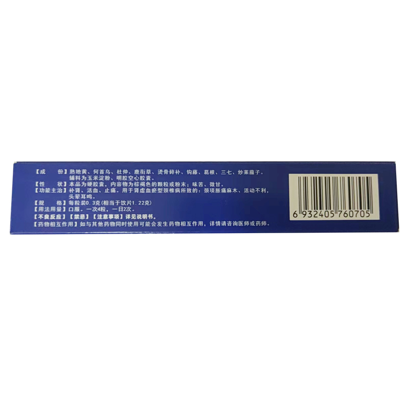 蜀中颈康胶囊0.3g*24粒/盒金盖克