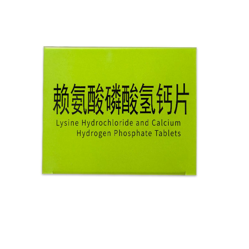 比智高 童人堂 赖氨酸磷酸氢钙片 120片/盒