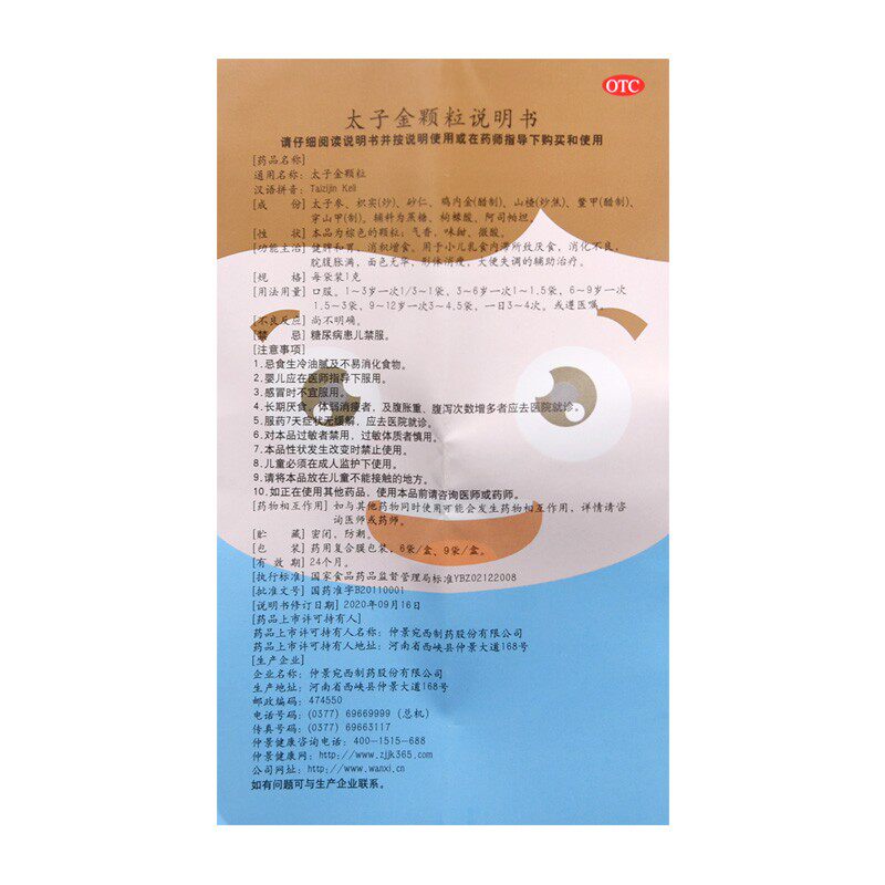  景盛迎春大药房小儿肠胃