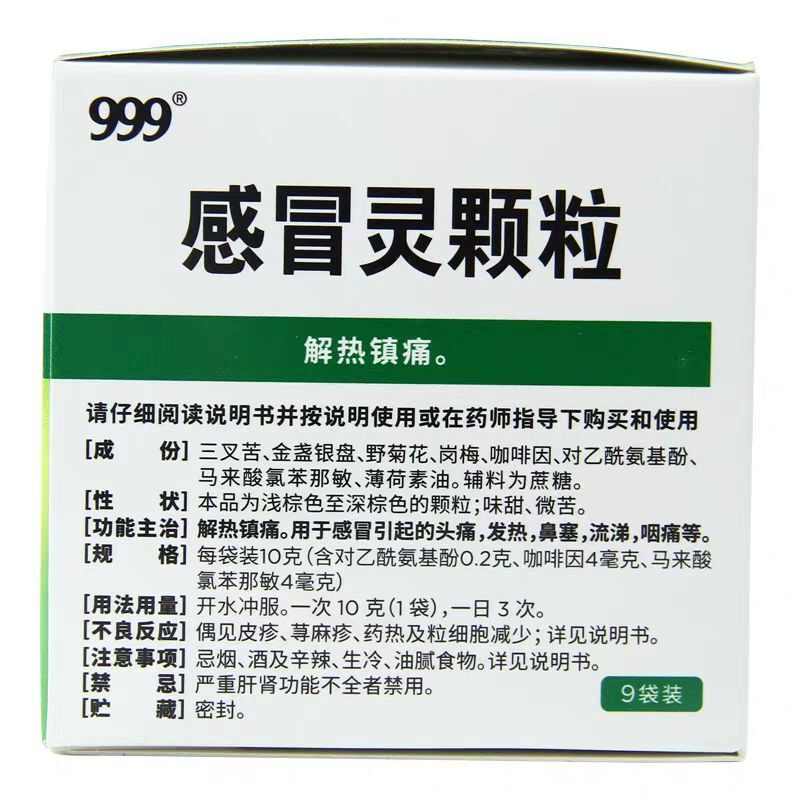 999 10g*9袋/盒三九感冒灵颗粒 景盛迎春大药房感冒咳嗽