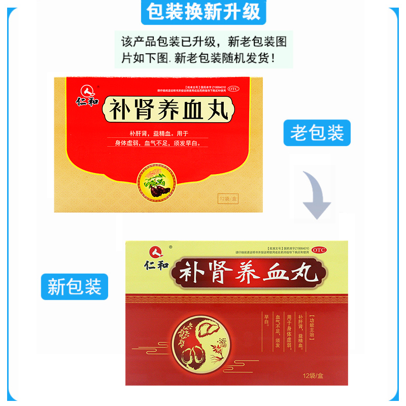 仁和 补肾养血丸 6g*12袋/盒