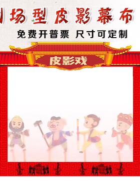 皮影戏幕布支架灯光皮影表演道具幼儿园专业舞台表演人偶戏幕布架