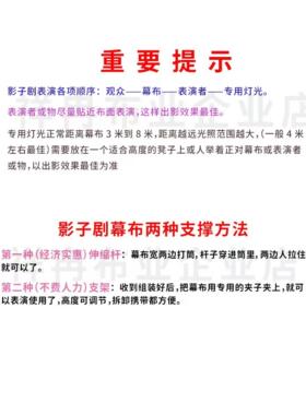 影子舞白布皮影戏舞台投