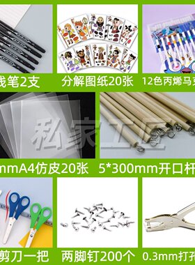 手工DIY皮影制作材料包套