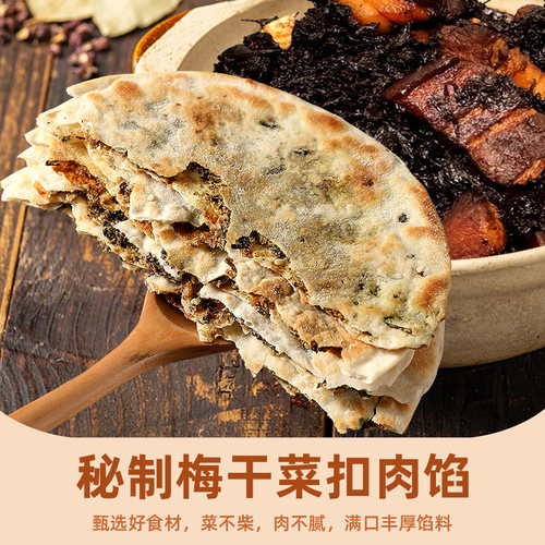 锅盔梅干菜扣肉饼梅菜早餐黄山烧饼薄酥脆安徽特产零食品小吃即食 - 图1